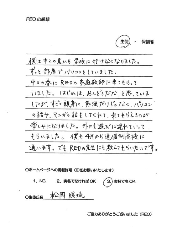 不登校だったけれど通信制高校に通います！