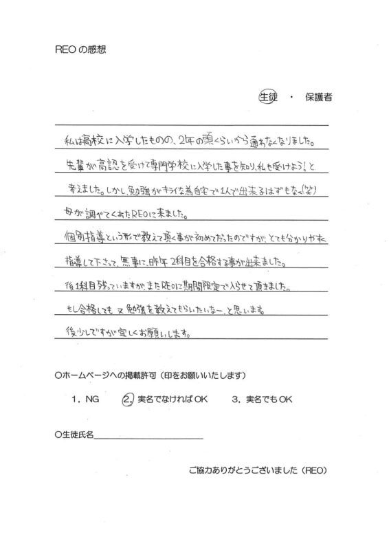 不登校から高卒認定試験合格へ！