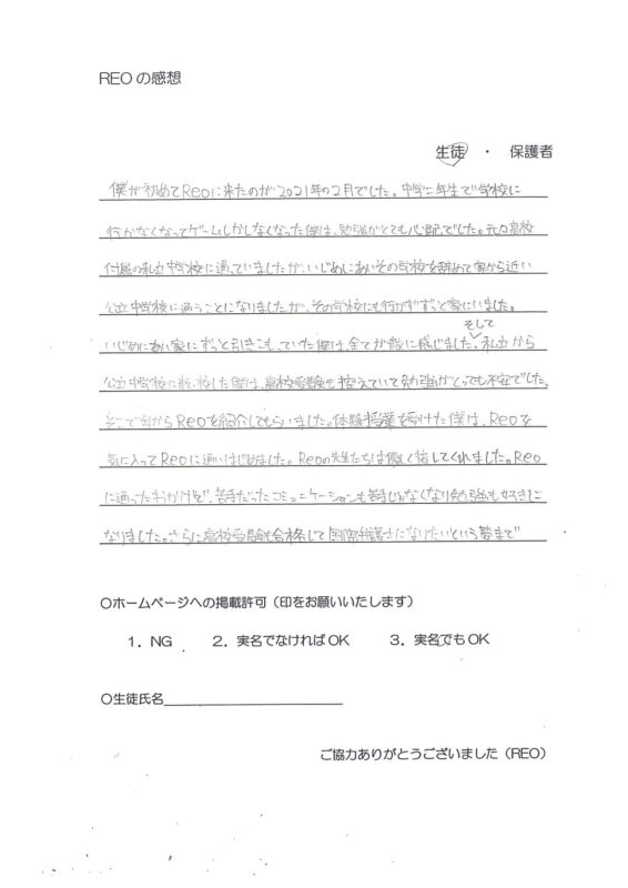 中学2年生の不登校から高校受験へ｜REOで学習と人との関わりに向き合った体験談