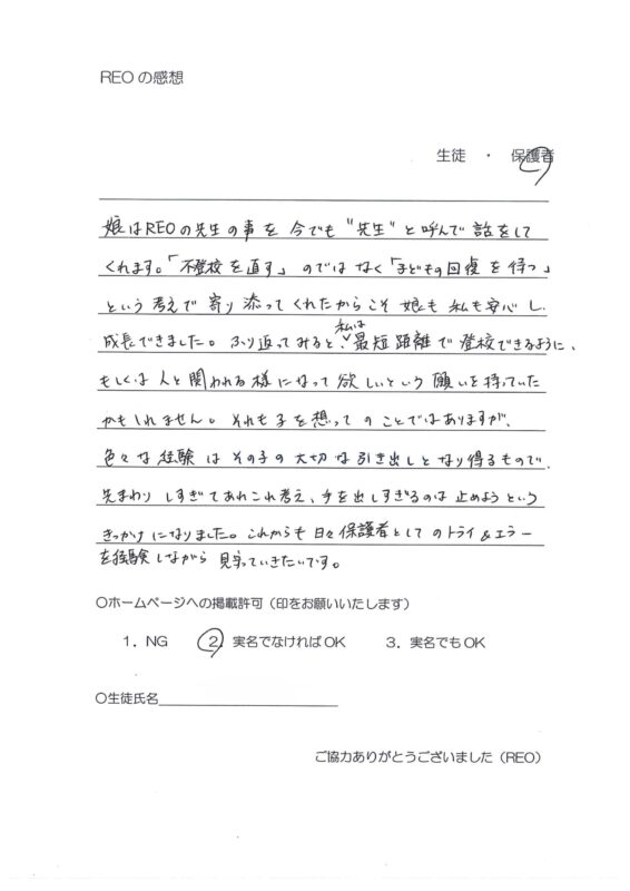 「不登校を直す」のではなく「子どもの回復を待つ」！