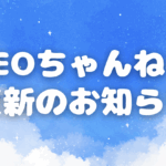 REOちゃんねる