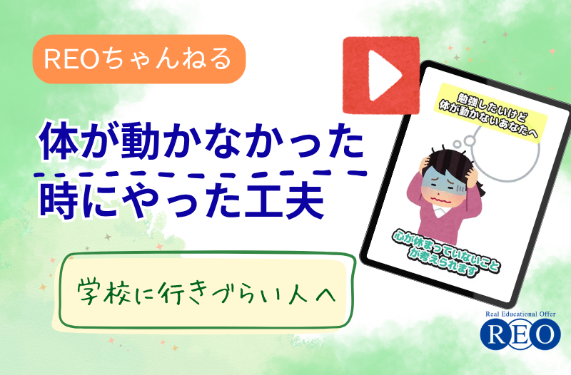 勉強したいけど体が動かなかった時にやった工夫