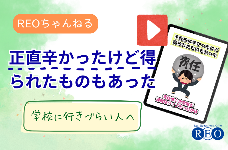 【不登校の経験】正直しんどかったけど、得られたものもあった