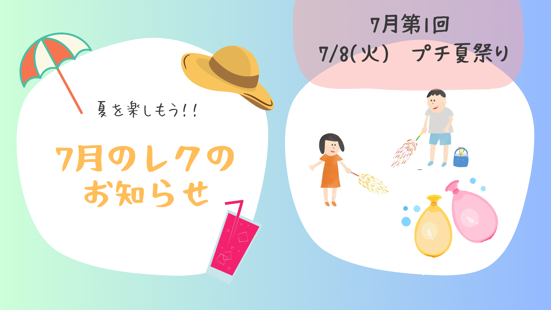 2025年7月8日開催 REOレクリエーション