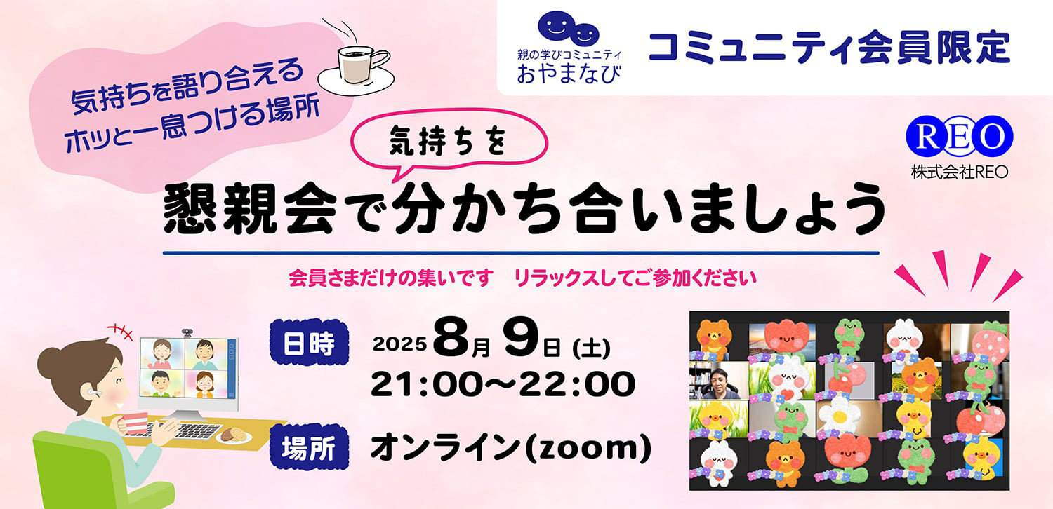 おやまなびオンライン懇親会（8月9日）の案内バナー