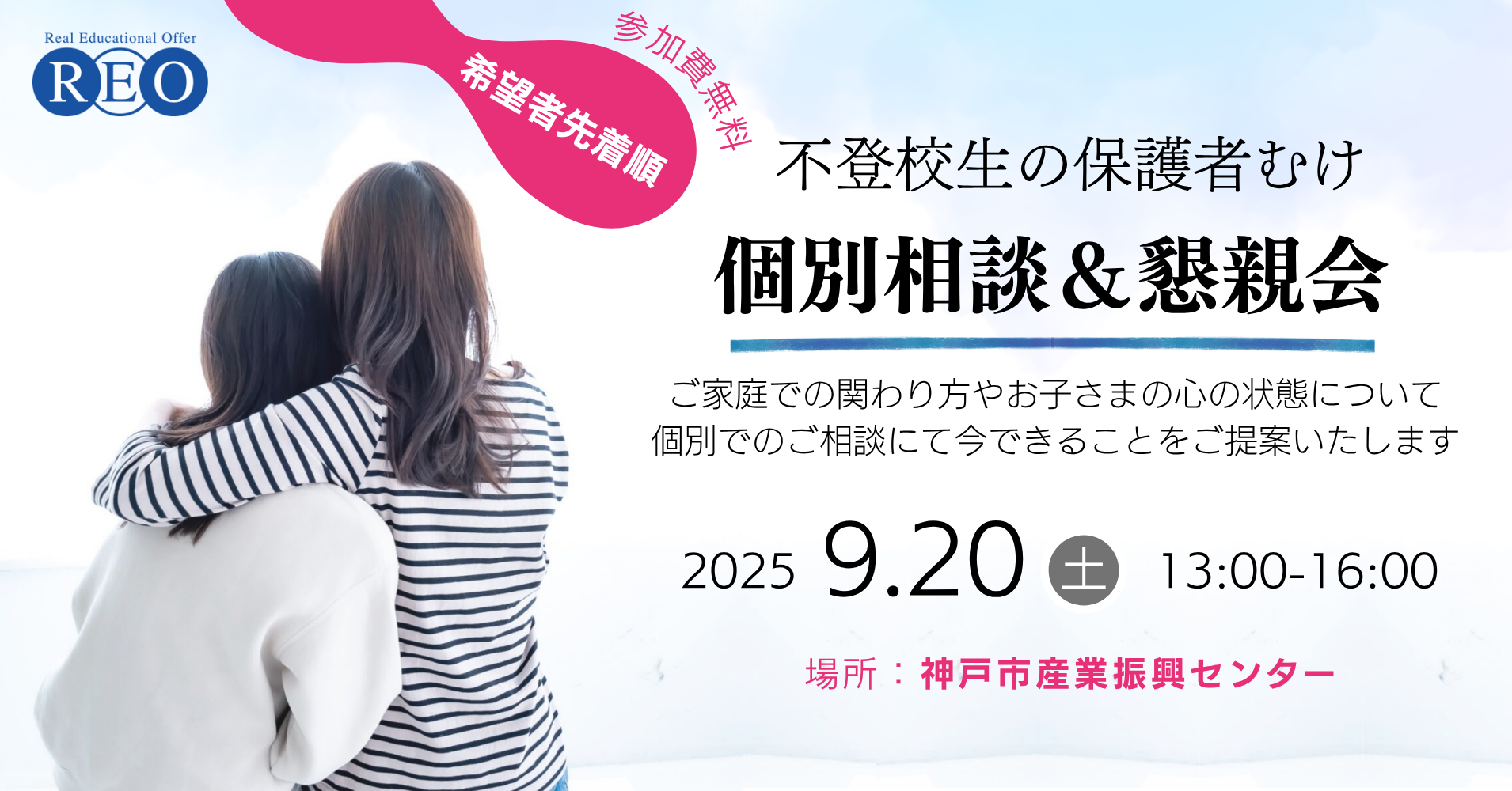 不登校 保護者オンライン交流会 2025年9月20日 夜開催