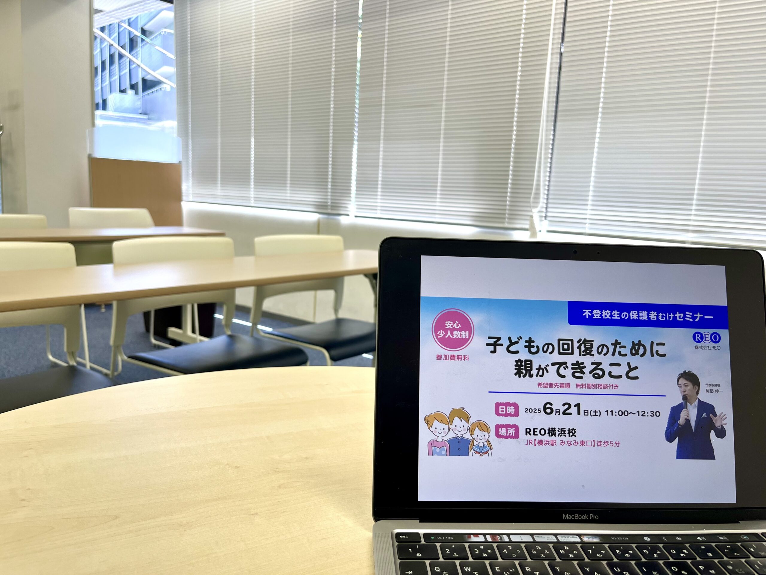 REOのセミナーとは｜不登校に悩む保護者のための学びと個別相談