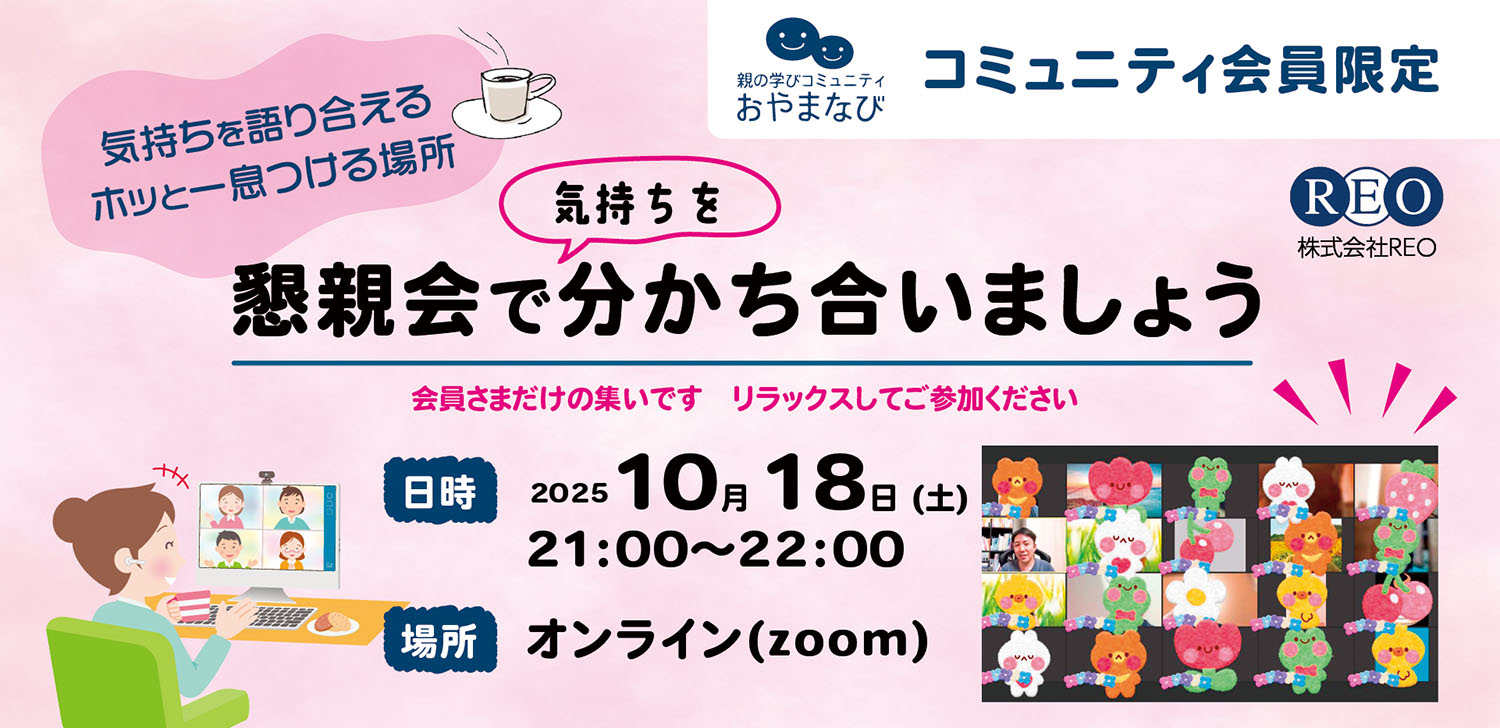 おやまなびオンライン懇親会 10/18 バナー