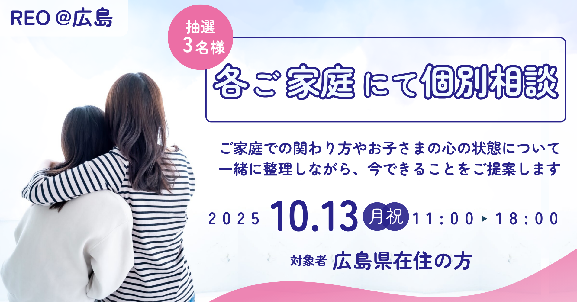 不登校サポート 個別相談会 10/13 案内