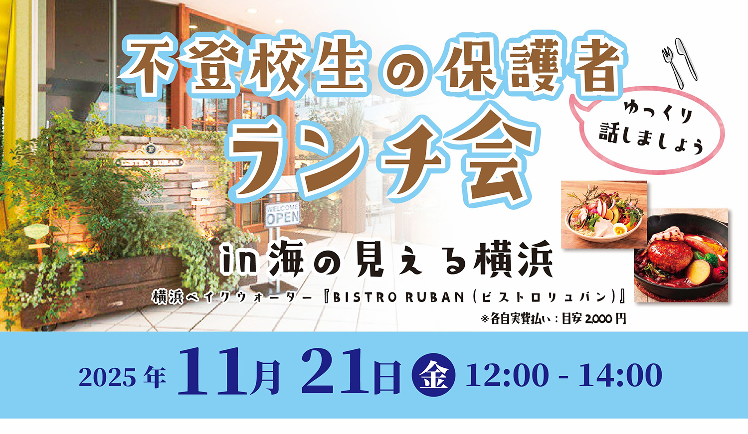 11/21（金）横浜 保護者ランチ懇親会