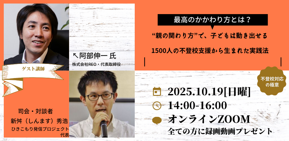 外部講演『保護者の関わり方』 バナー