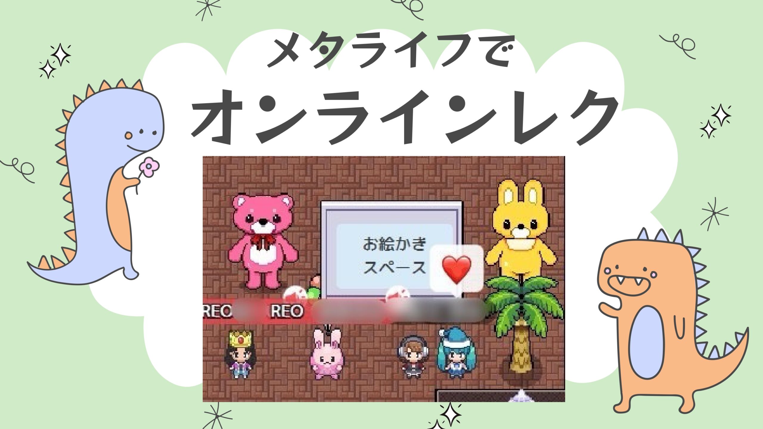 声を出さなくてもOK｜メタライフでオンラインレクリエーションを開催しました