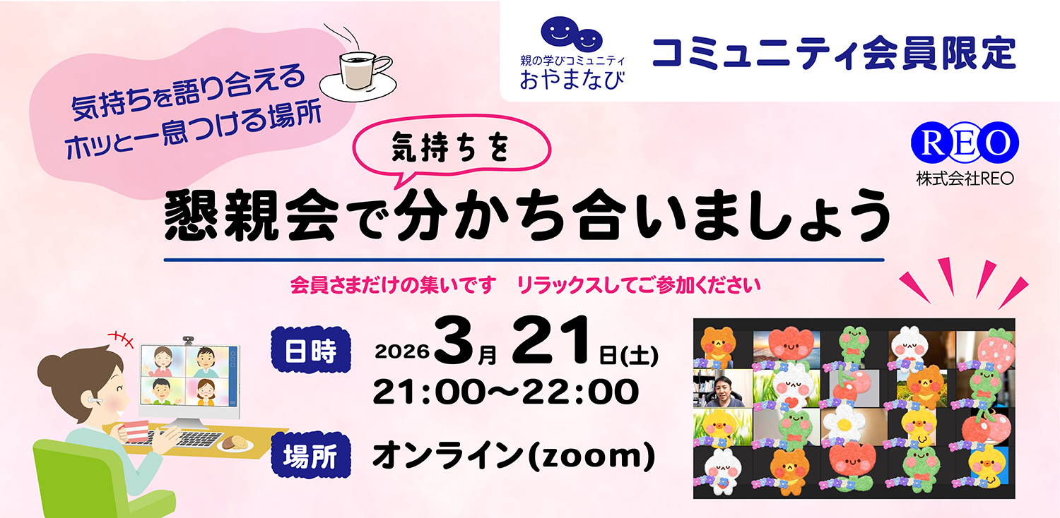 オンライン懇親会 3月21日 21:00