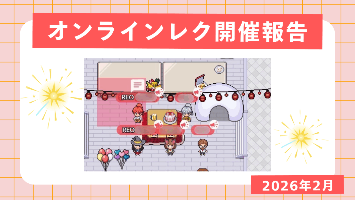 【開催報告】メタライフでオンラインレクリエーション｜それぞれのペースで交流する時間