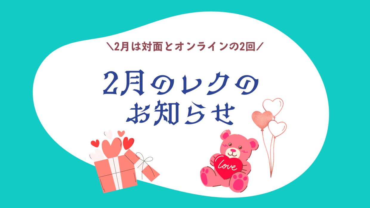 2月レクのお知らせ　ブログバナー