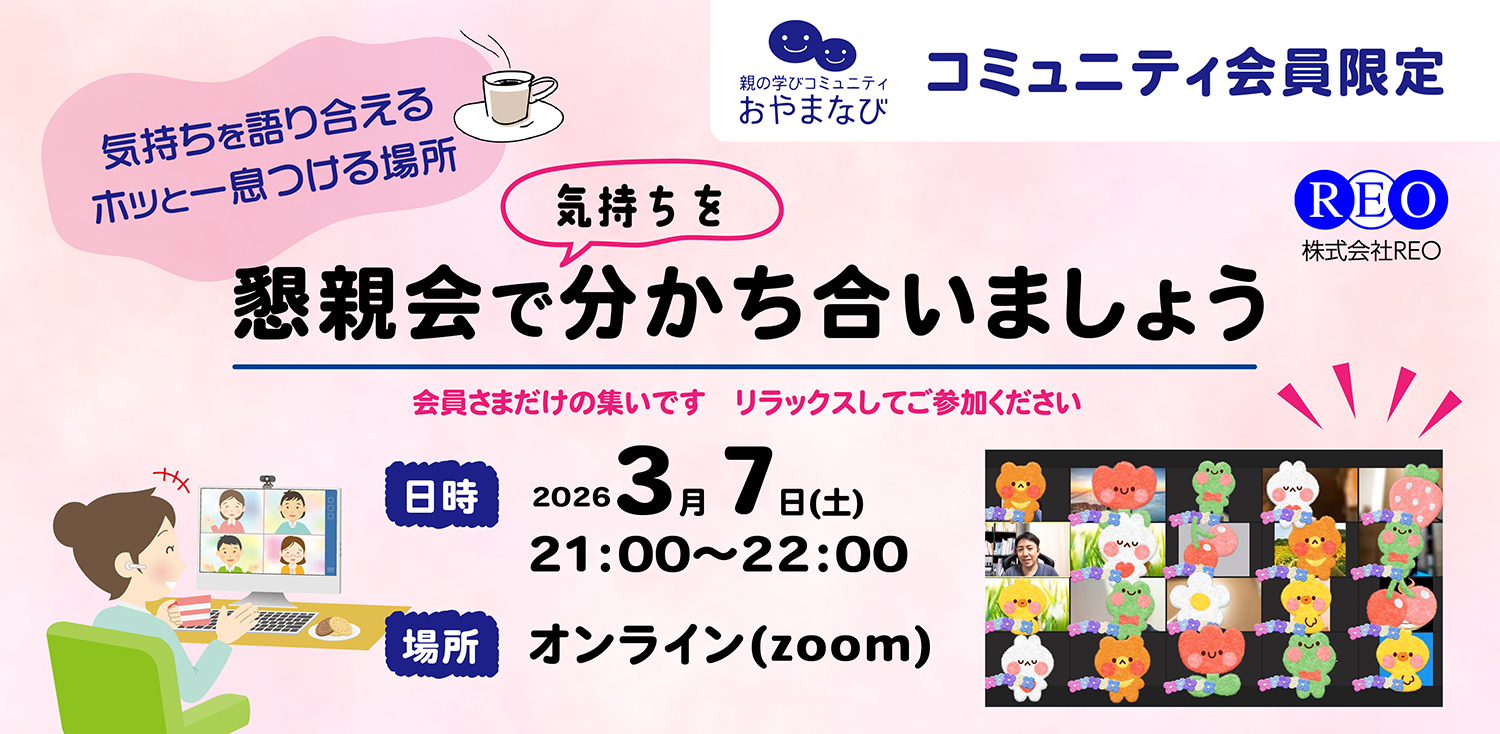 オンライン懇親会 3月7日 21:00