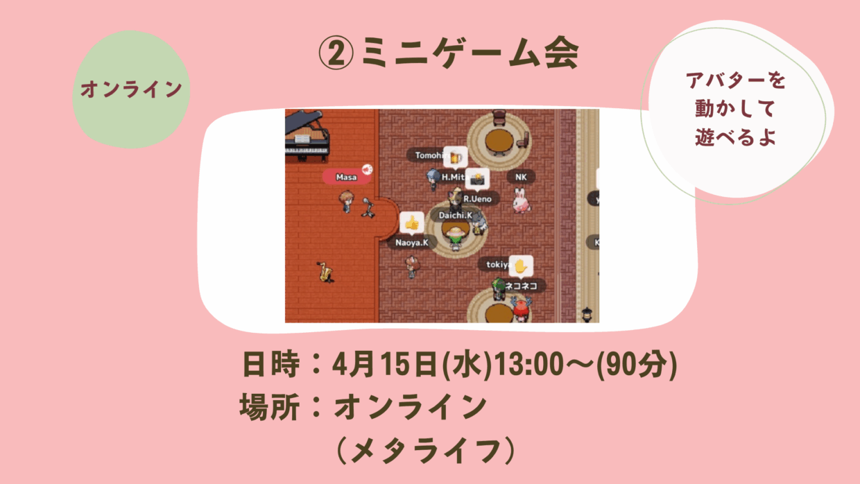 2026年4月 ミニゲーム会レクリエーションのお知らせ アイキャッチ