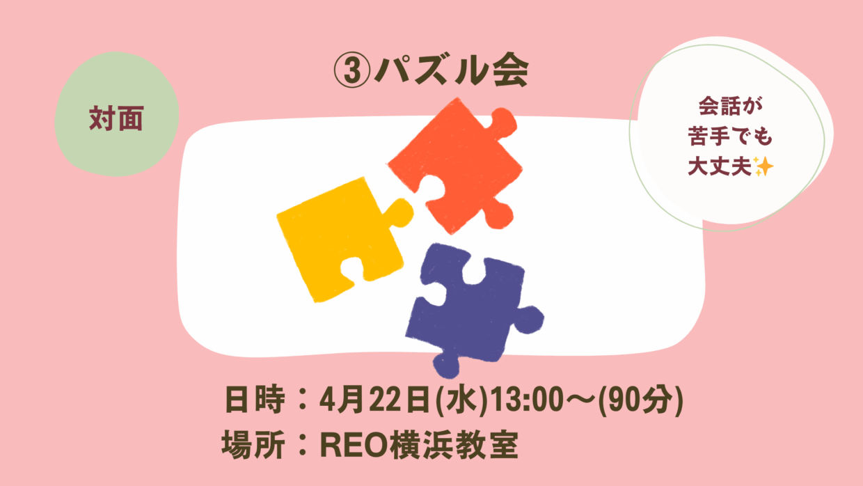 2026年4月レクリエーションパズル会のアイキャッチ