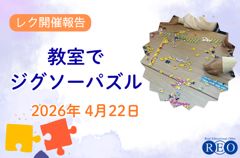 2026年4月パズル会レクリエーション報告　アイキャッチ