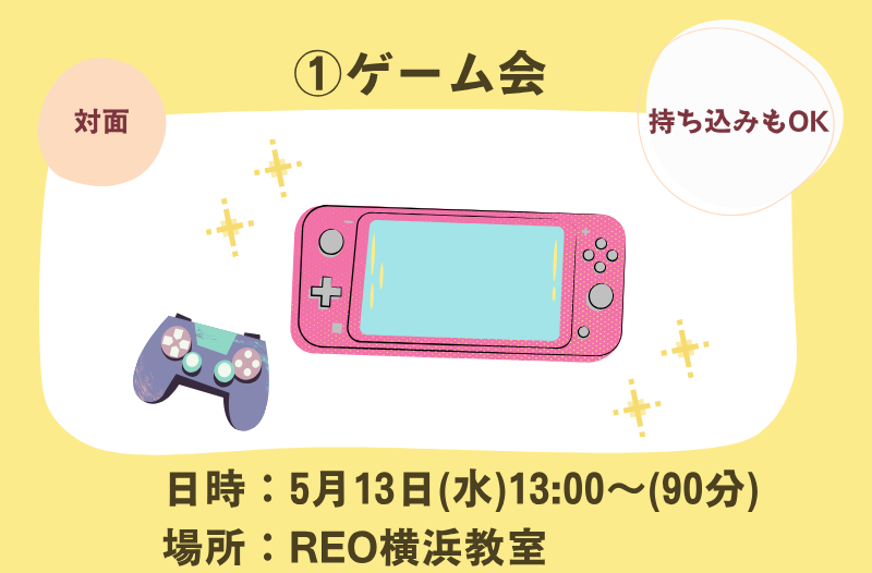 2026年5月　メタライフ会レクリエーションのお知らせ　アイキャッチ