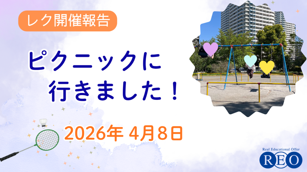 レク開催報告　2026年4月8日ピクニックに行きました　アイキャッチ
