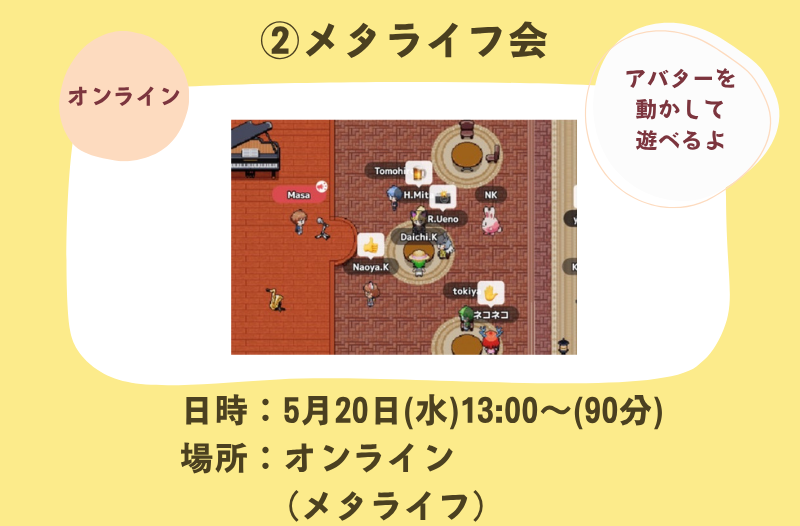 2026年5月　メタライフ会レクリエーションのお知らせ　アイキャッチ