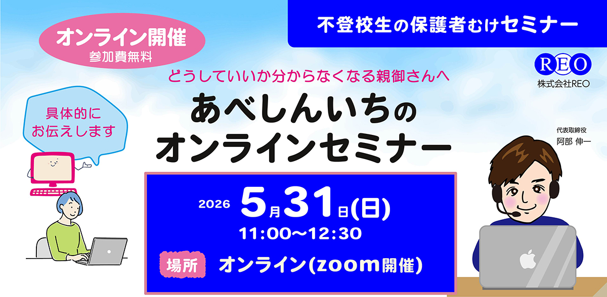 2026年5月31日(日)オンラインセミナーアイキャッチ画像