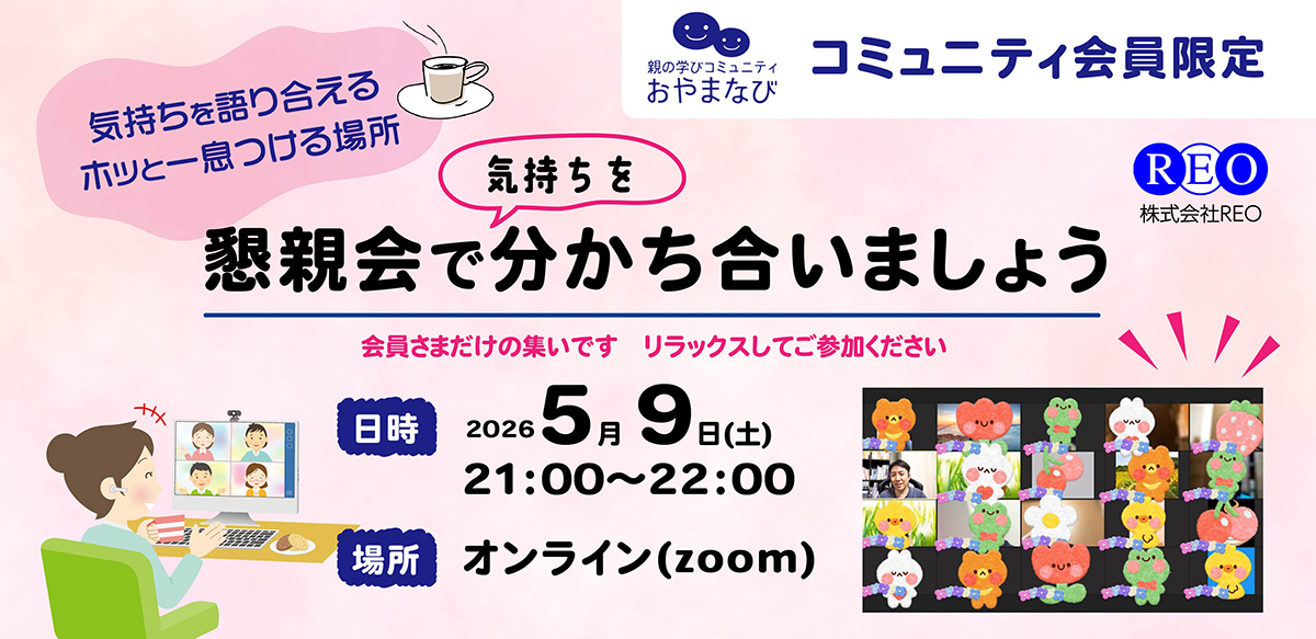 コミュニティ懇親会 5月9日