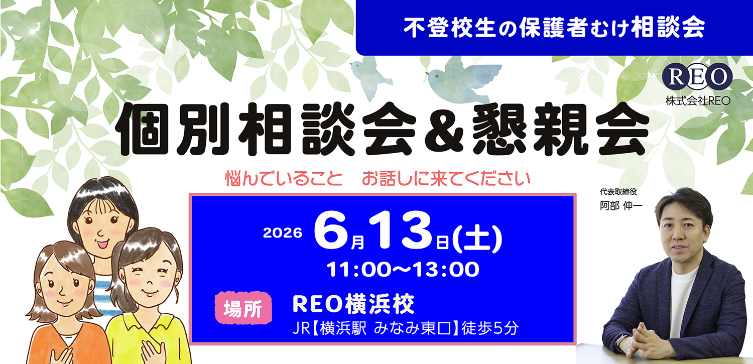 2026年6月13日個別相談会アイキャッチ画像