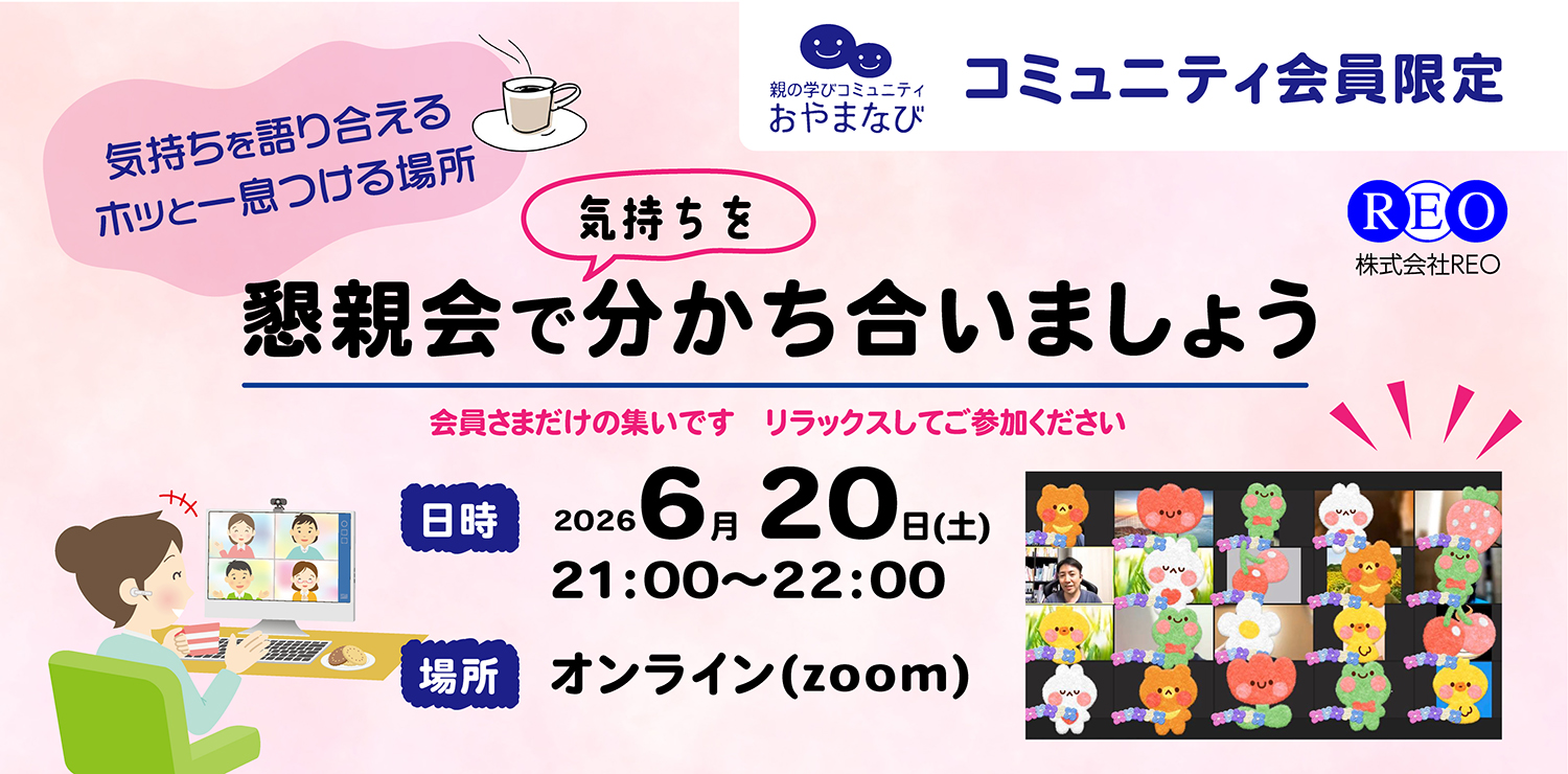 2026年6月20日おやまなび懇親会アイキャッチ画像
