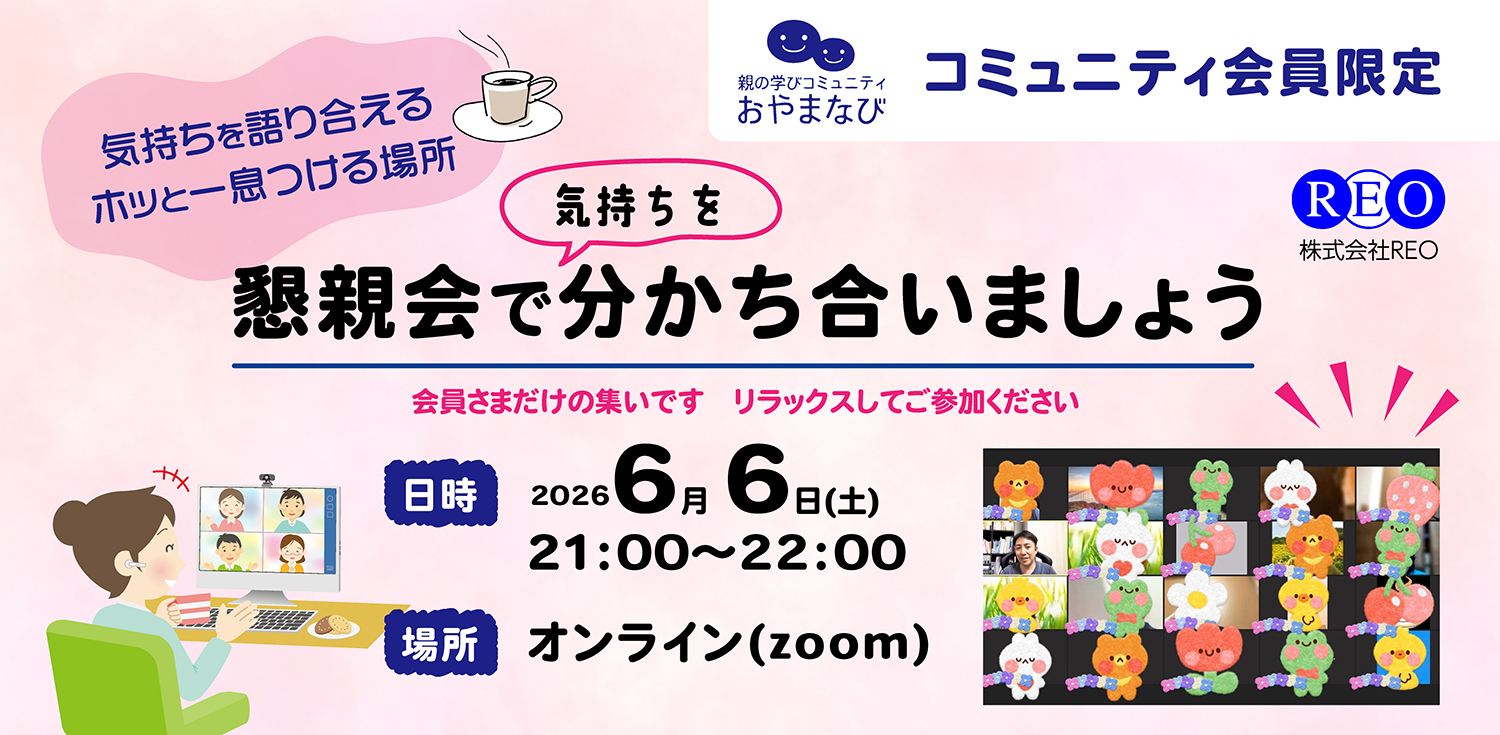 2026年6月6日おやまなび懇親会アイキャッチ画像