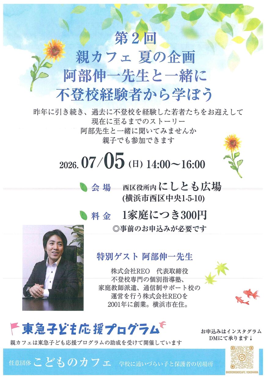 20260705こどものカフェチラシ画像