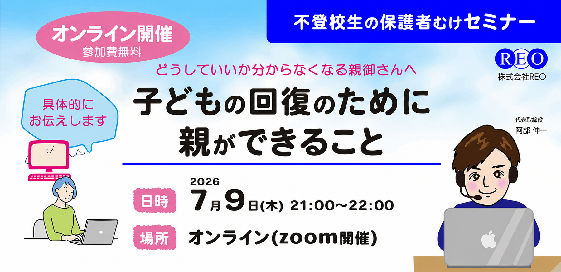 2026年7月9日 初めての方向け 子どもの回復のために親ができること アイキャッチ画像