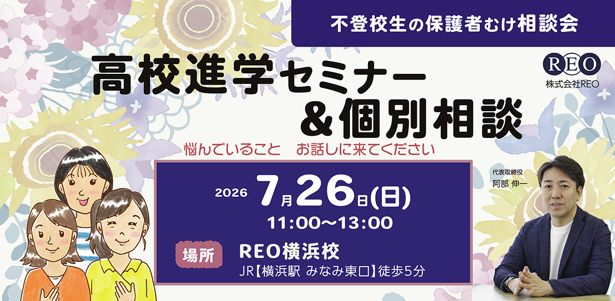 2026年7月26日高校進学＆個別相談会 アイキャッチ画像