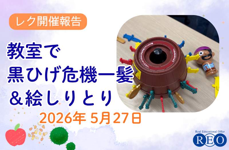 少人数でゆったり交流｜カービィ・黒ひげ危機一髪・絵しりとりで楽しみました