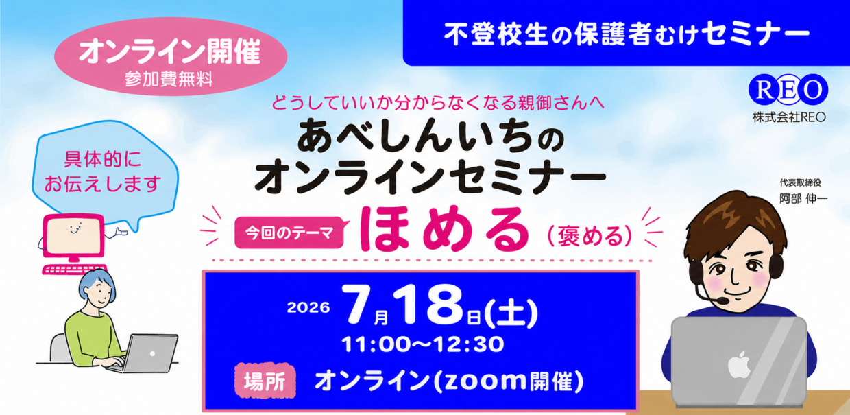 2026年7月18日オンラインセミナー アイキャッチ画像