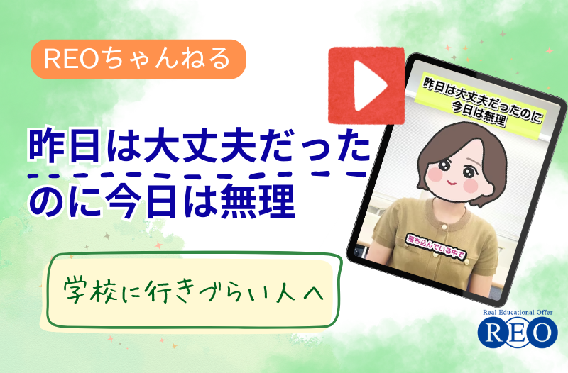 昨日は大丈夫だったのに今日は無理｜気持ちの波について