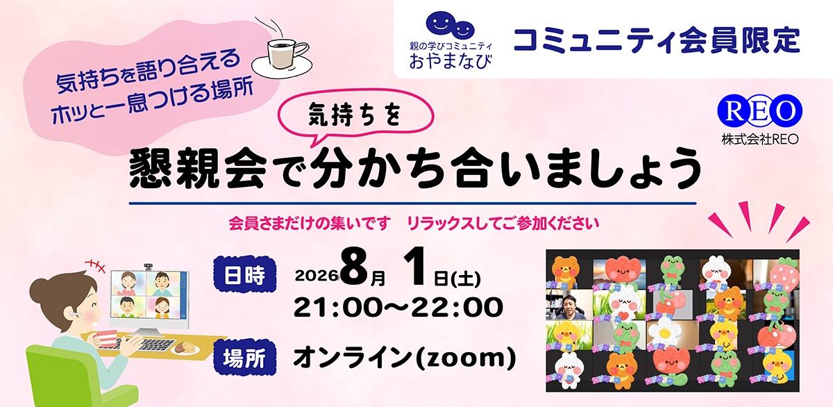 2026年8月1日おやまなび懇親会アイキャッチ画像