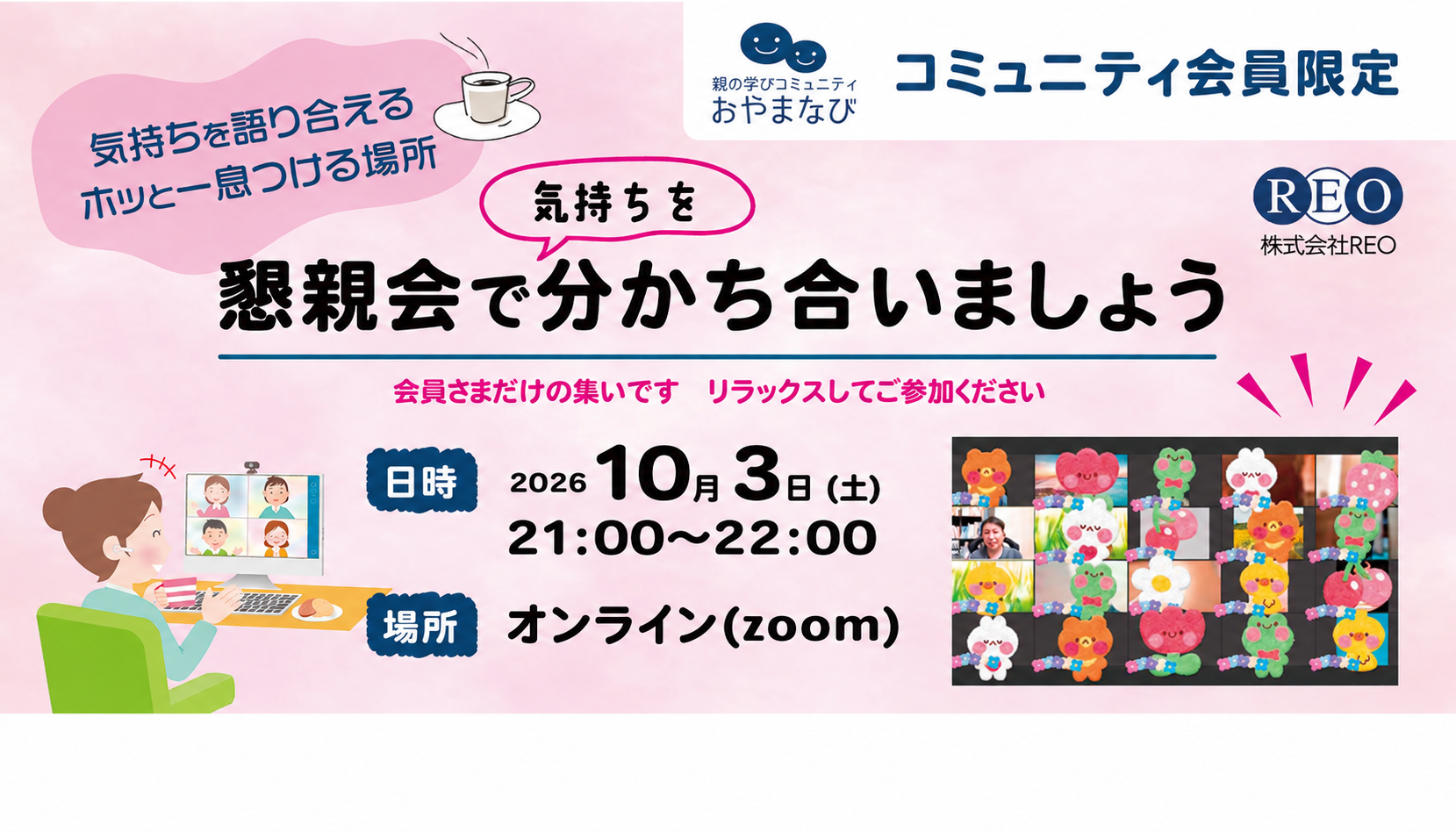 2026年10月3日 不登校生の保護者向けコミュニティ懇親会 アイキャッチ画像