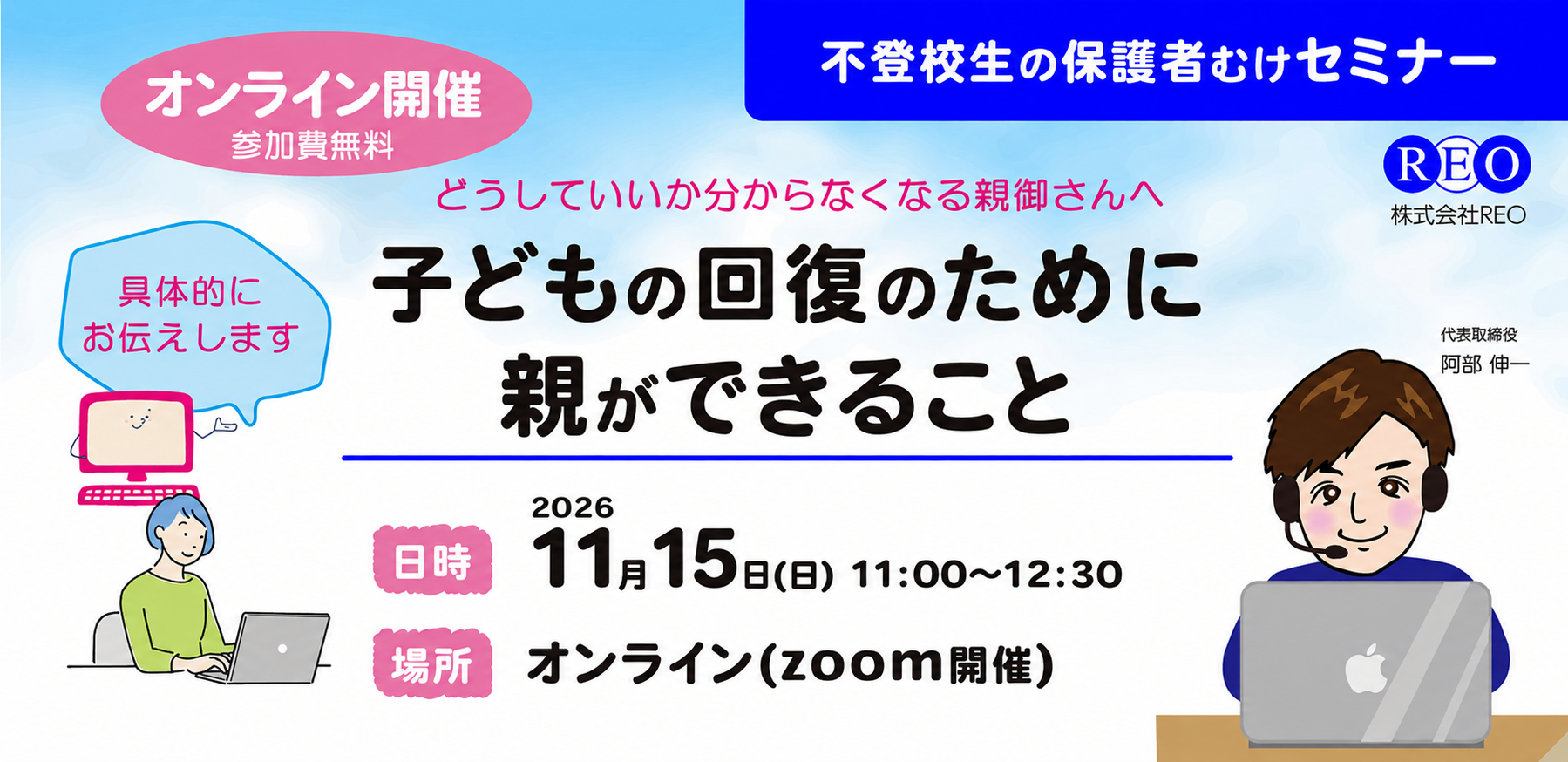 2026年11月15日 不登校生の保護者向け 子どもの回復のために親ができることセミナー アイキャッチ画像